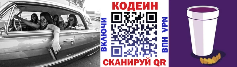 Кодеиновый сироп Lean Purple Drank  Буйнакск 